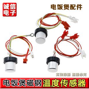 I50FS07 I40FS07 九阳IH电饭锅煲配件中心温控传感器JYF I30FS07