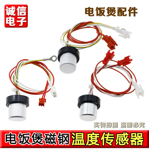 九阳IH电饭锅煲配件中心温控传感器JYF-I30FS07/I40FS07/I50FS07