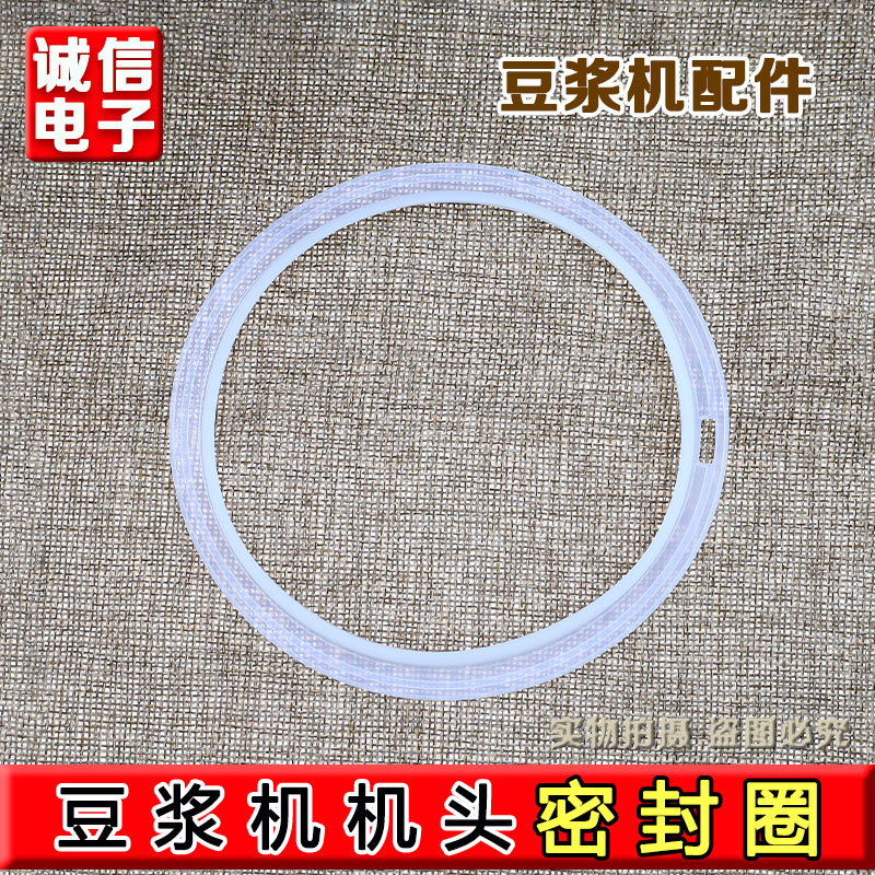 九阳豆浆机密封圈配件原厂上盖DJ13B-D81SG\DJ13B-82SG皮垫胶圈
