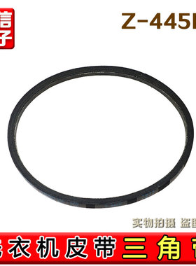 适配美的/小天鹅全自动洗衣机皮带波轮滚筒z460e三角带z480e电机
