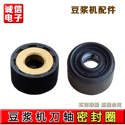 九阳豆浆机L4-L971/P102/D2526/126刀轴密封圈内密封解决漏水问题