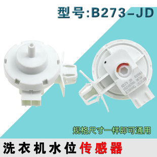 适用TCL滚筒洗衣机水位传感器水位开关控制器配件3104070001通用