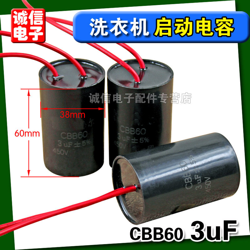 洗衣机脱水甩干电机电容/电机启动电容/水泵电容CBB60/CD60/450V,大家电,洗衣机配件,淘宝优惠券,粉丝福利购,淘宝优惠卷