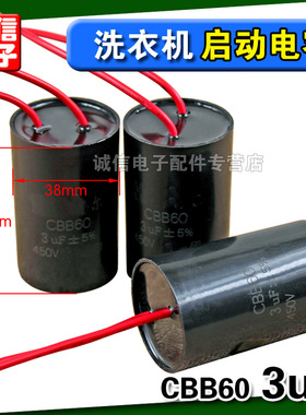 洗衣机脱水甩干电机电容/电机启动电容/水泵电容CBB60/CD60/450V