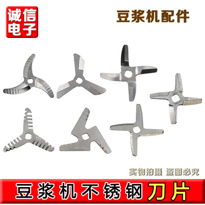 九阳原装老款老式豆浆机配件大全家用老式配件不锈钢刀片刀头商用