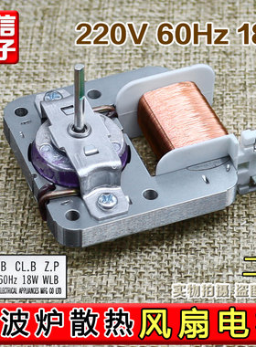 适用美的微波炉风机 散热风扇 风扇电机MDT-10CEF 220V 18W 2插脚