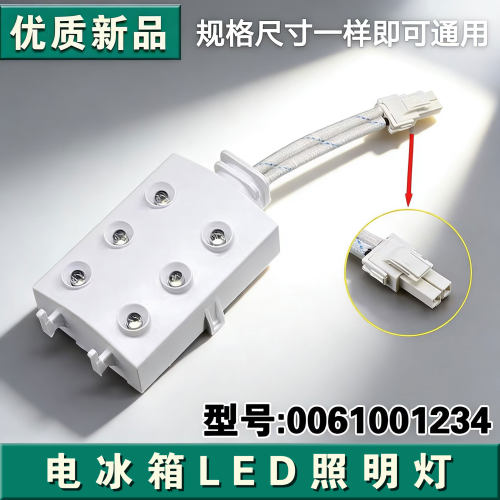适用海尔冰箱防爆温控器总成冷藏led照明灯BCD-227SKH/91KS-225SK