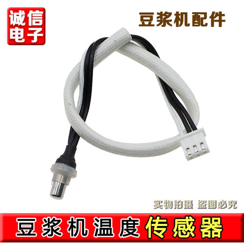 九阳豆浆机配件DJ13R-P1/P3/P6/P9/P10/D86/D88SG/Q3温度控传感器