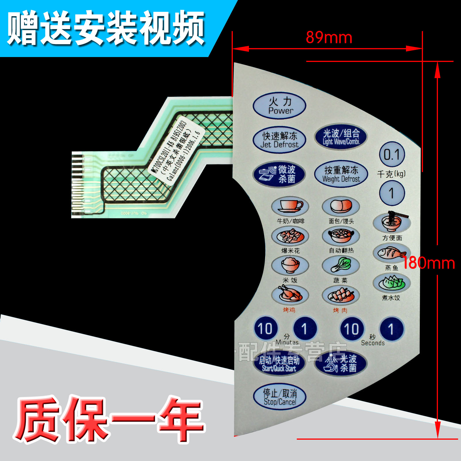 包邮微波炉面板按键薄膜开关/WG700CSL20II-K6/WG700CTL20II-K6