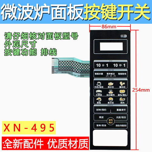 格兰仕HC-83203FB HC-83303FB HC-83503FB微波炉面板按键开关薄膜