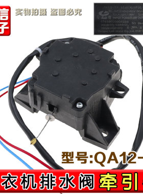 适用小天鹅洗衣机QA12-2/3/QA22-68排水电机牵引器排水电动机-18