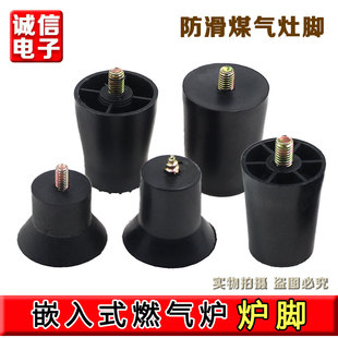 台式嵌入式燃气炉灶脚脚垫底角垫支撑脚增高垫防滑橡胶垫烟机炉脚