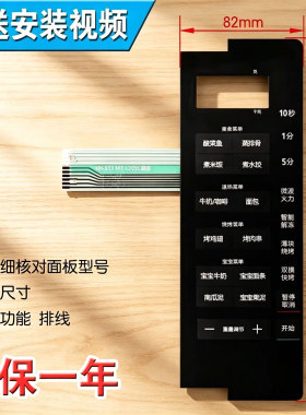 美的M3-L205C(S)黑色 微波炉面板控制开关按键薄膜触摸贴