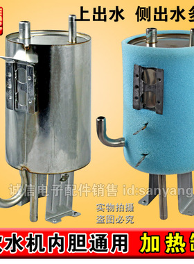 饮水机加热罐保温型饮水机内胆 饮水机配件上侧出水加热桶电热管