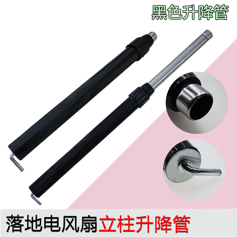 电风扇落地扇底盘升降管支撑杆坐地扇铁杆底盘底座伸缩钢管立柱管
