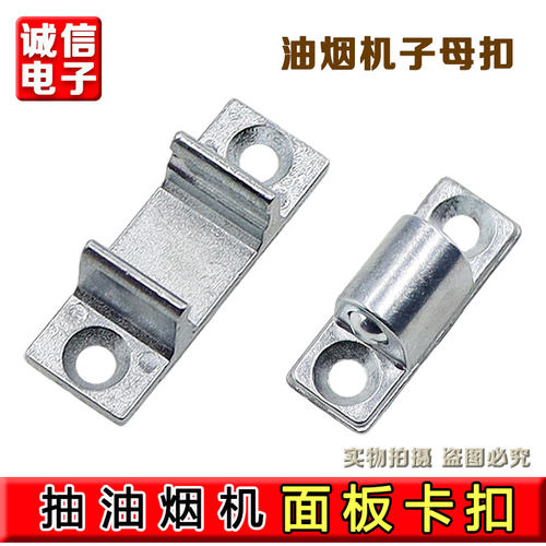 抽油烟机配件大全吸油机玻璃面板卡扣挂钩螺丝零件盖板子母扣门锁