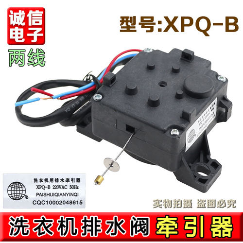洗衣机排水阀电机牵引器XPQ-B贞观17438000004228 - 封面
