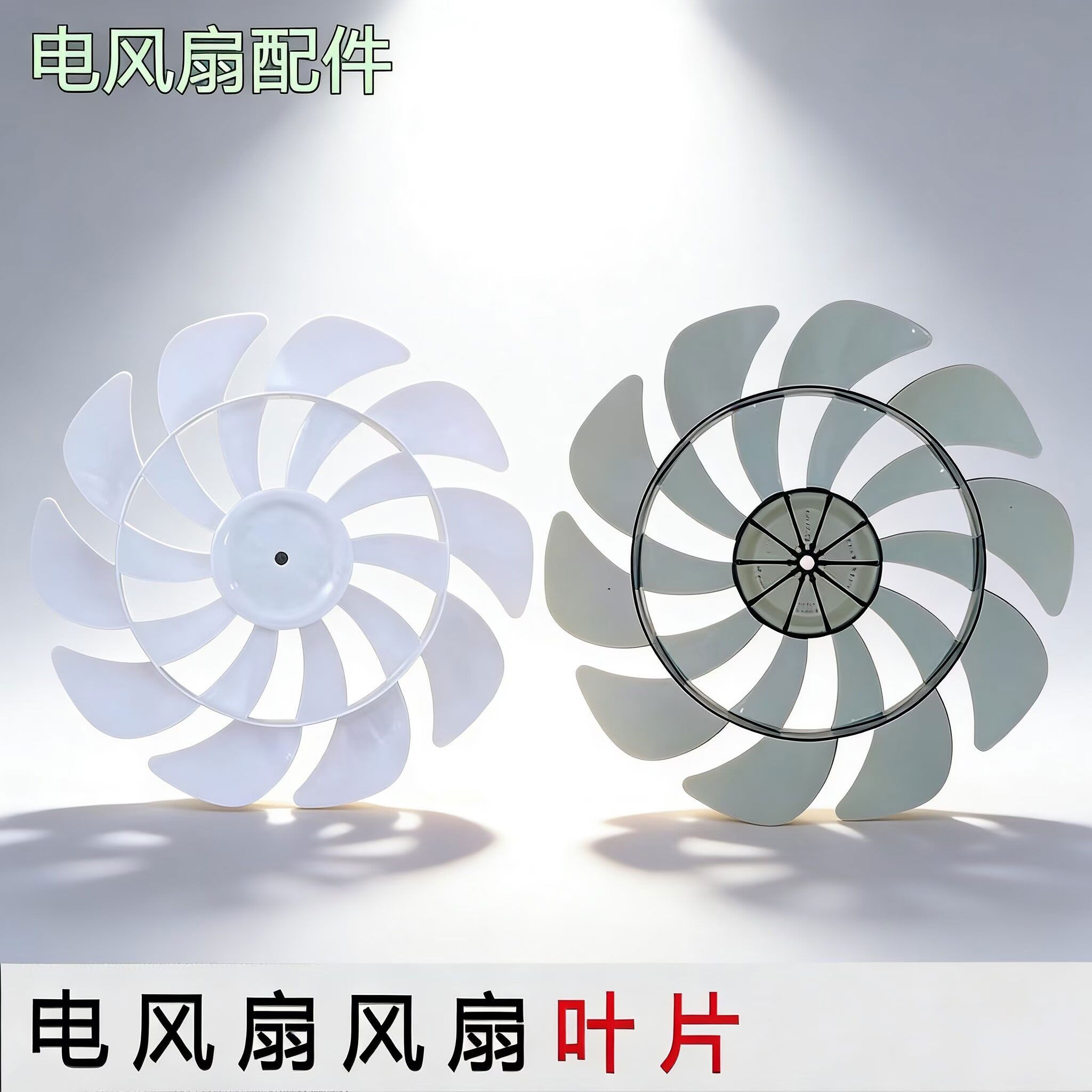 适用先锋小落地扇DLD-D17 DLD-D15/D18风扇12寸9叶九叶风扇叶转叶图片