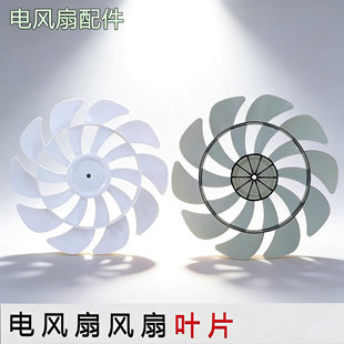 适用先锋小落地扇DLD-D17 DLD-D15/D18风扇12寸9叶九叶风扇叶转叶