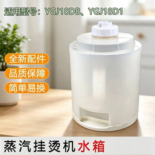 美的挂烫机水箱YGJ18DB/YGJ18D1配件水壶组件全新