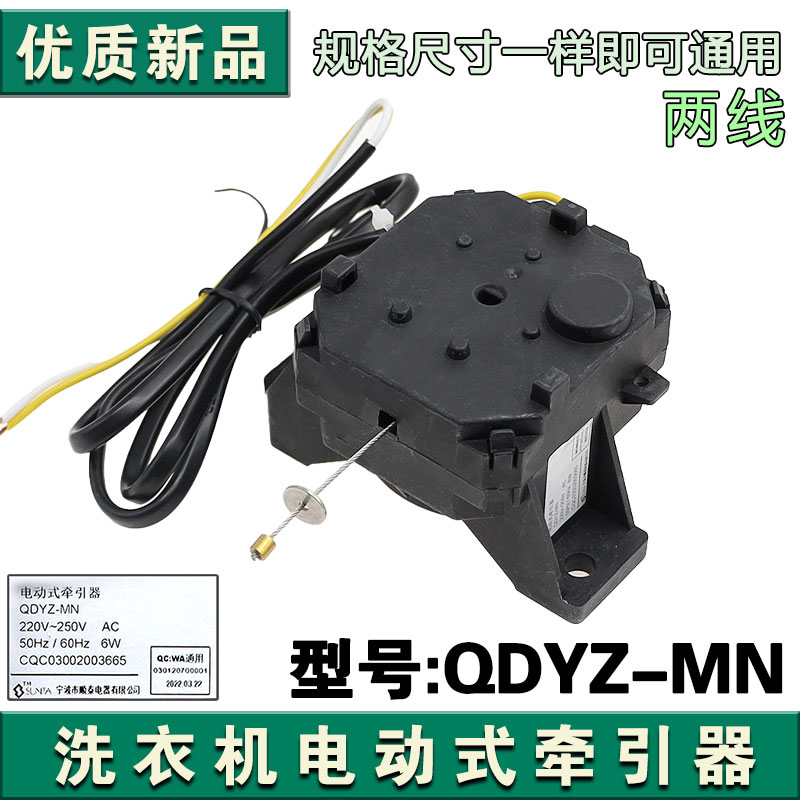 适用志高XQB90-5801/小黄鸭XQB35 40-998洗衣机排水阀电机牵引器