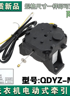 适用志高XQB90-5801/小黄鸭XQB35 40-998洗衣机排水阀电机牵引器