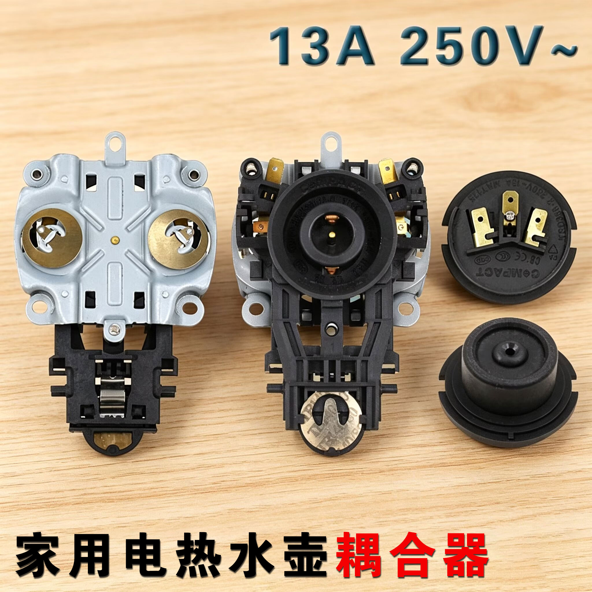全新电热水壶温控器配件温控开关控制器底座防水型耦合器插座一套