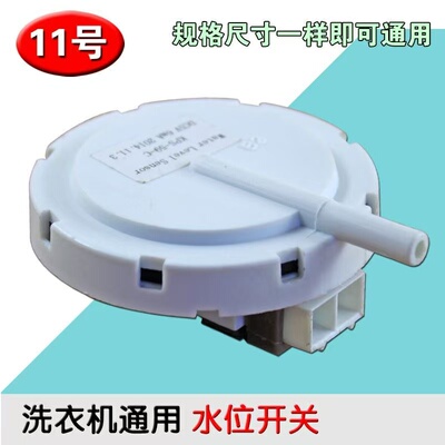 PSR-28-C适用松下洗衣机水位传感器水位开关压力感应控制阀水位器