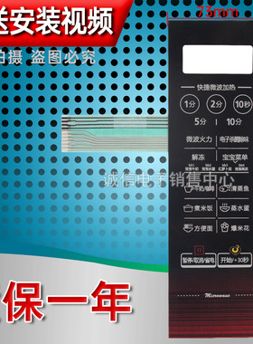 美的EM7KCGW3-NR M1-205A微波炉面板按键开关控制薄膜贴纸配件