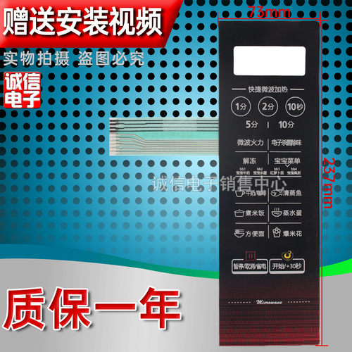 微波炉面板按键薄膜开关