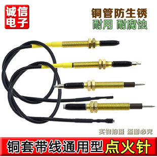 灶具配件 通用万能燃气灶点火针打火感应针液化气天然气煤气嵌入式