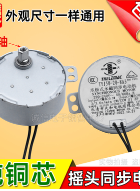 电风扇壁扇塔扇摇头同步电机TYJ50-20-8A3爪极式永磁同步电动机