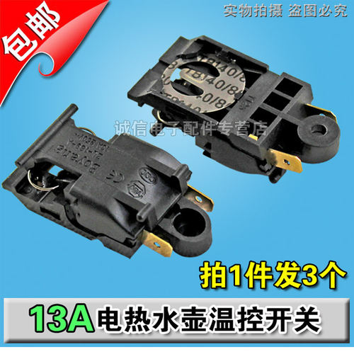 3个装 电水壶开关/电水壶配件/蒸汽开关/ZL-189-A/250V/13A