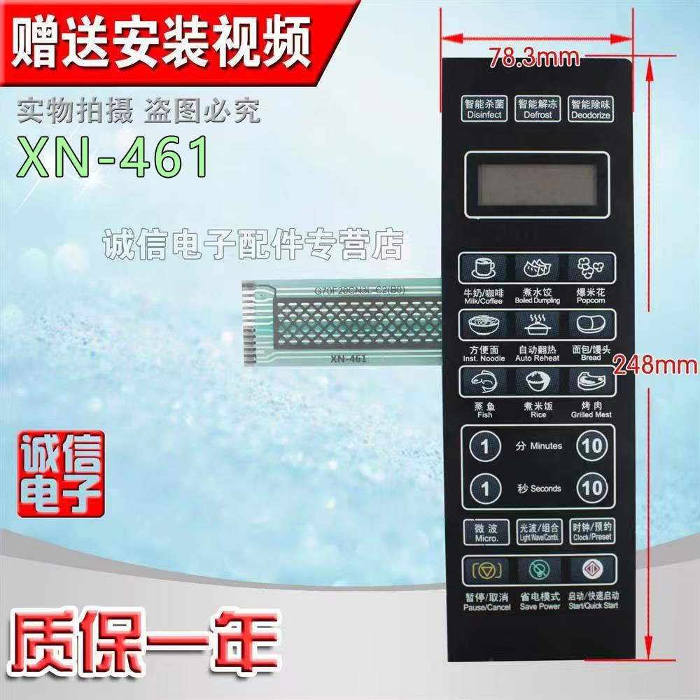 全新格兰仕微波炉面板开关薄膜开关按键触摸G70F20CN3LC2控制面板