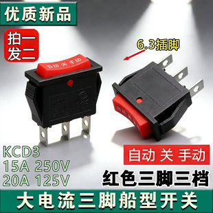 大电流船型开关KCD3-3PD 16A船形开关 红色三脚三档 30*13mm