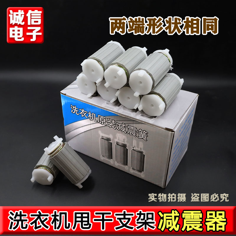 适用荣事达扬子威力半自动洗衣机马达减震器弹簧脱水桶弹簧腿电机