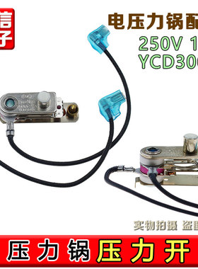 适用美D电压力锅压力开关温控过压保护KSD101 MY-CS5031 PCS5031