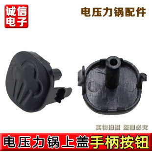 C23 50C81 C81把手排气按钮 60C20 适用于九阳电压力锅配件50C20
