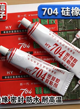 704硅橡胶密封固定胶水防水防腐绝缘胶704硅胶指模硅胶乳白色30G