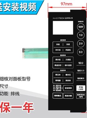 微波炉的面板控制 EV923MF7-NRH 适用款开关按键薄膜 X3-233A