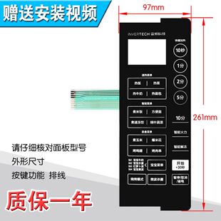 微波炉的面板控制 EV923MF7-NRH 适用款开关按键薄膜 X3-233A