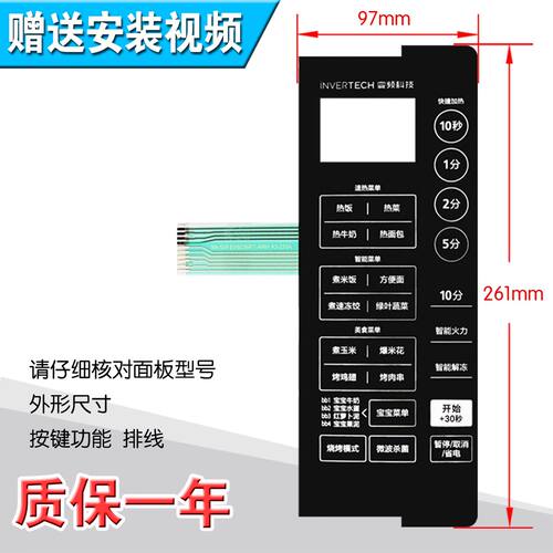 微波炉的面板控制 EV923MF7-NRH 适用款开关按键薄膜 X3-233A