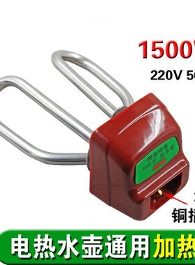 电水壶发热管通用插座配件电热水壶加热管电热管不锈钢电壶芯1500