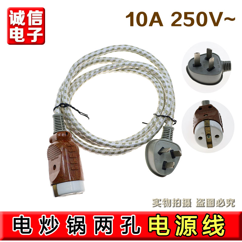 老式二孔电茶壶电熨斗烫衣服熨斗电炉插头线2孔8字两孔连接电源线