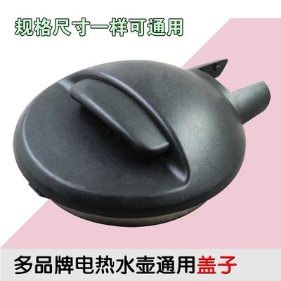 电热水壶盖子适烧水壶壶盖热水壶通用配件尺寸一样通用