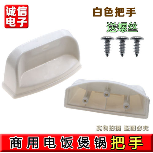 老式电饭锅配件大全煲耳朵子把手柄通用三角牌半球长虹孔拍1发2