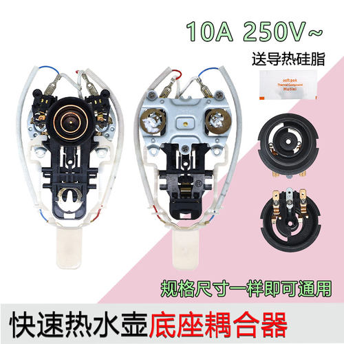 电热水壶配件温控器开关连接器电源底座耦合器插座按键带指示灯