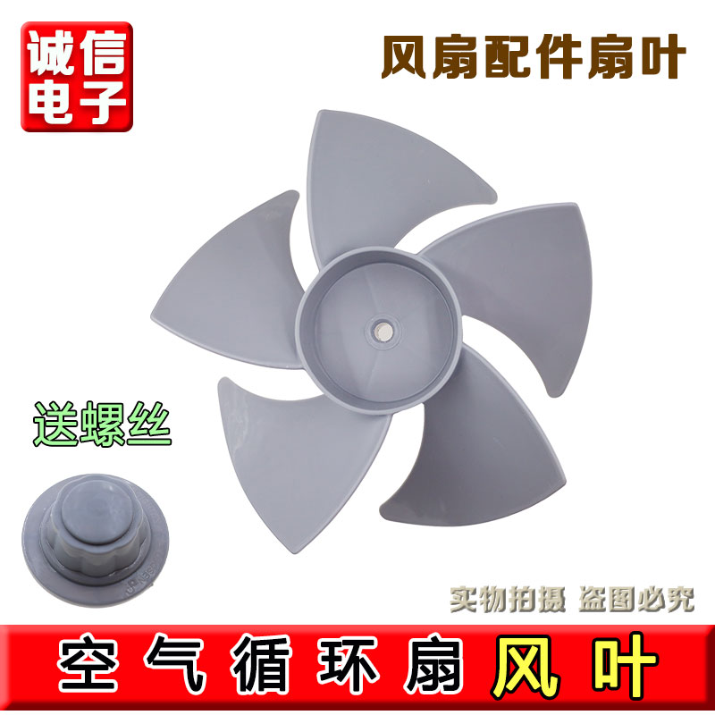适用美的空气循环扇风叶GAF20CA/GAF20CB/FGA20VB风扇配件扇叶7寸
