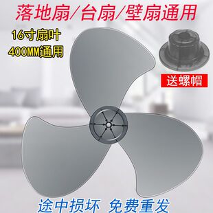 合适美的艾美特格力钻石电风扇三叶风扇叶风叶片扇叶叶子落地扇
