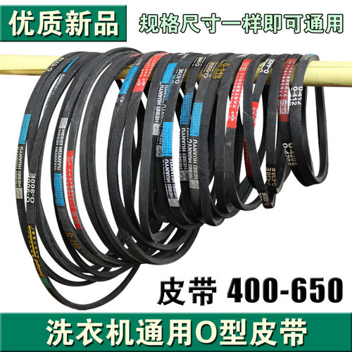 全新原装通用【O-400~650E】洗衣机O型皮带 三角带 传送带型号